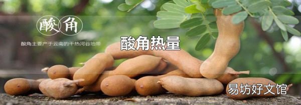 酸角熱量