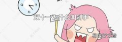 双十一为什么叫剁手