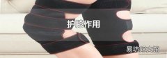 护膝作用
