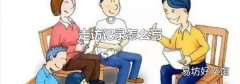 走访记录怎么写