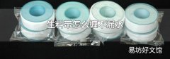 生料带怎么缠不漏水