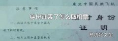 身份证丢了怎么取机票