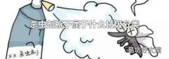 杀虫剂瓶子属于什么垃圾分类