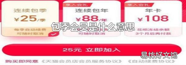 包季会员是什么意思