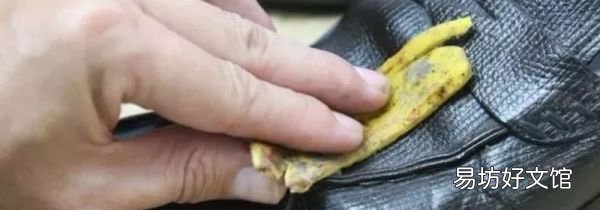 用香蕉皮擦鞋的方法