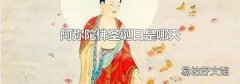 阿弥陀佛圣诞日是哪天