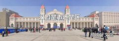 汉口是市还是区
