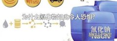 为什么氰化物如此令人恐惧?