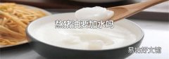 熬猪油要加水吗