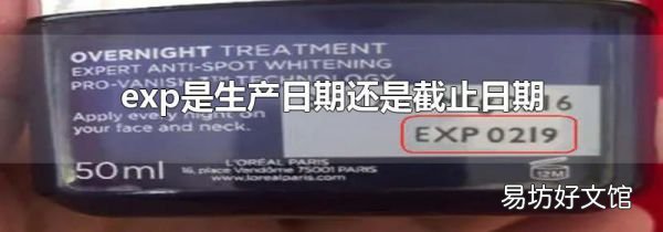 exp是生产日期还是截止日期