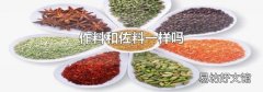 作料和佐料一样吗