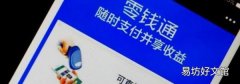 微信里的零钱通什么意思