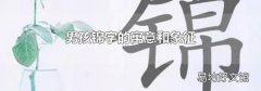 男孩锦字的寓意和象征