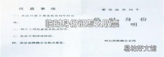临时身份证怎么取票