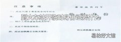 到火车站开临时身份证要什么