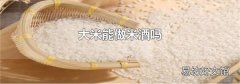 大米能做米酒吗