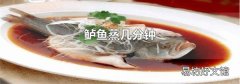 鲈鱼蒸几分钟
