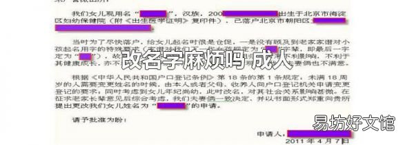 改名字麻烦吗 成人