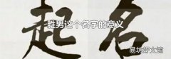 胜男这个名字的意义