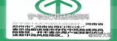带*号的行程码要隔离吗