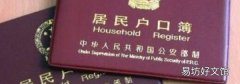 结婚为什么要户口本