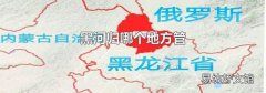 黑河归哪个地方管