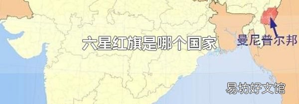 六星红旗是哪个国家