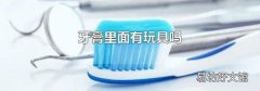 牙膏里面有玩具吗