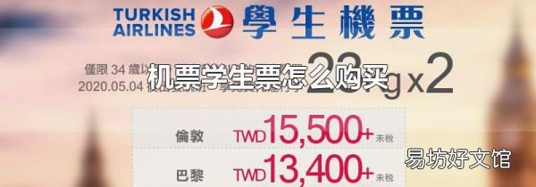 机票学生票怎么购买