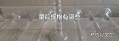 量筒规格有哪些