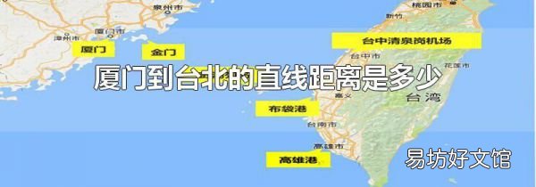 厦门到台北的直线距离是多少