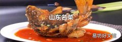 山东名菜