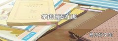 学籍档案在哪
