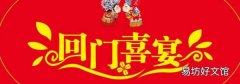 结婚回门是第几天