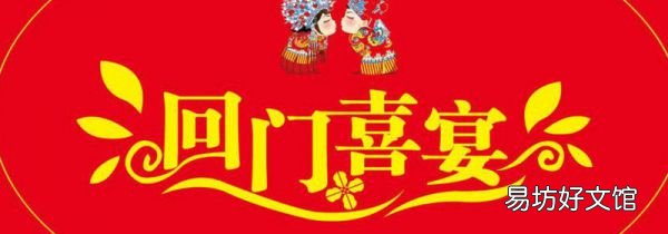 结婚回门是第几天