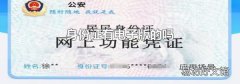 身份证有电子版的吗
