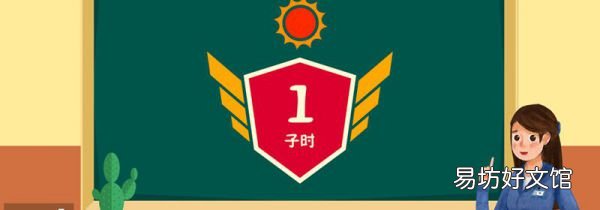 子時是幾點到幾點
