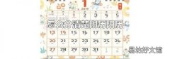 怎么分清楚阴历阳历