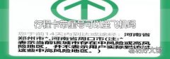 行程卡带星号可以坐飞机吗