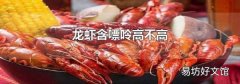 龙虾含嘌呤高不高
