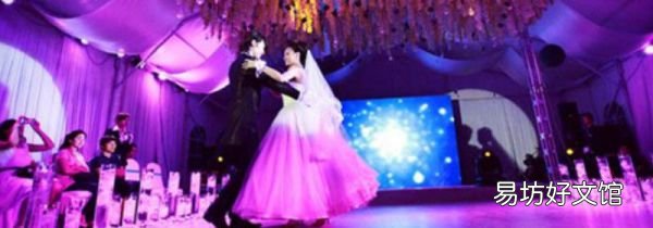 中式婚禮可以跳舞嘛