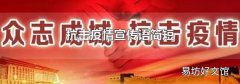 抗击疫情宣传语简短