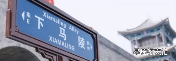 下马陵的来历