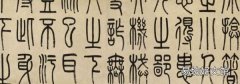 篆书是哪个朝代盛行的