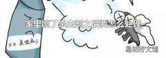 家里喷了杀虫剂之后要怎么处理