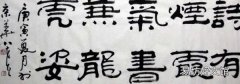 隶书能否入印