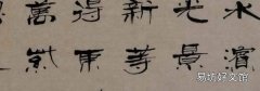 隶书为什么叫八分体