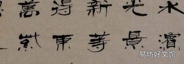 隶书为什么叫八分体