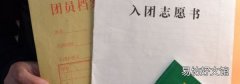 不转团关系有什么影响