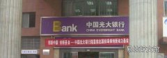 光大银行周末上班吗